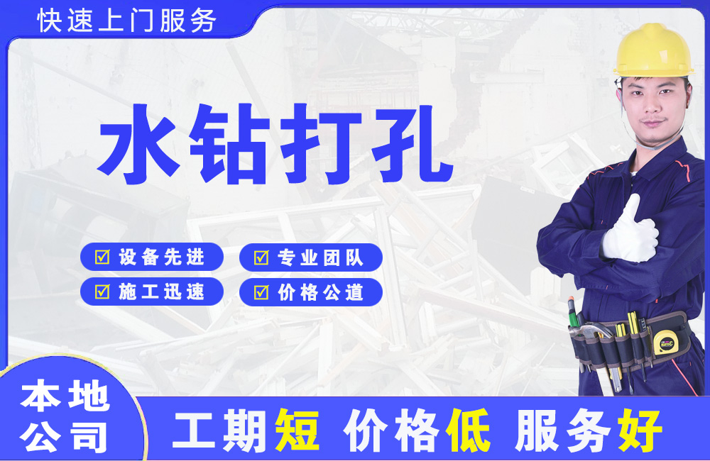 感城水钻打孔