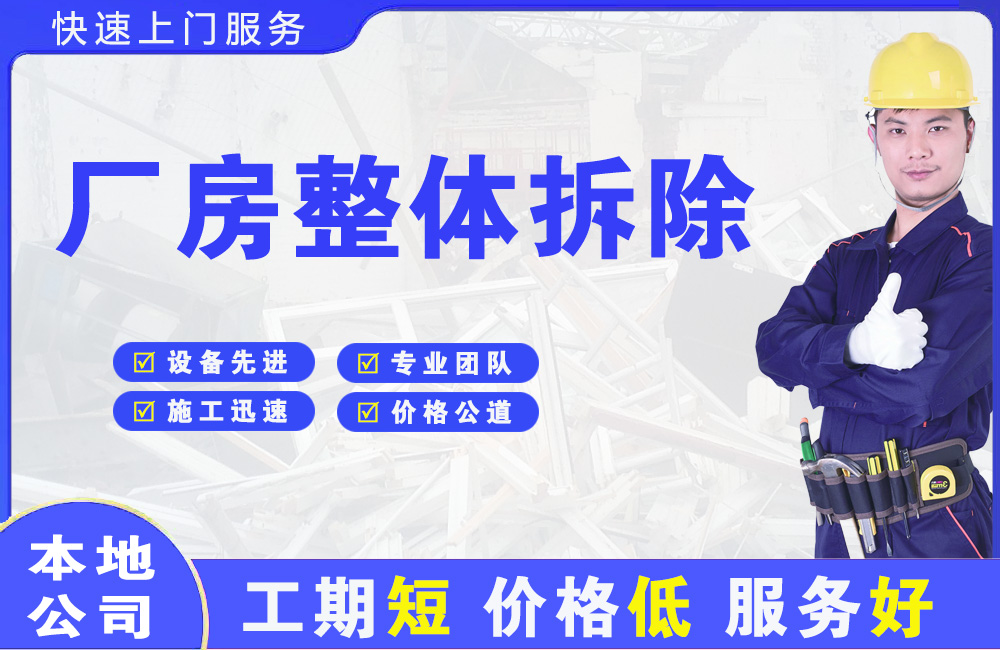 感城厂房整体拆除